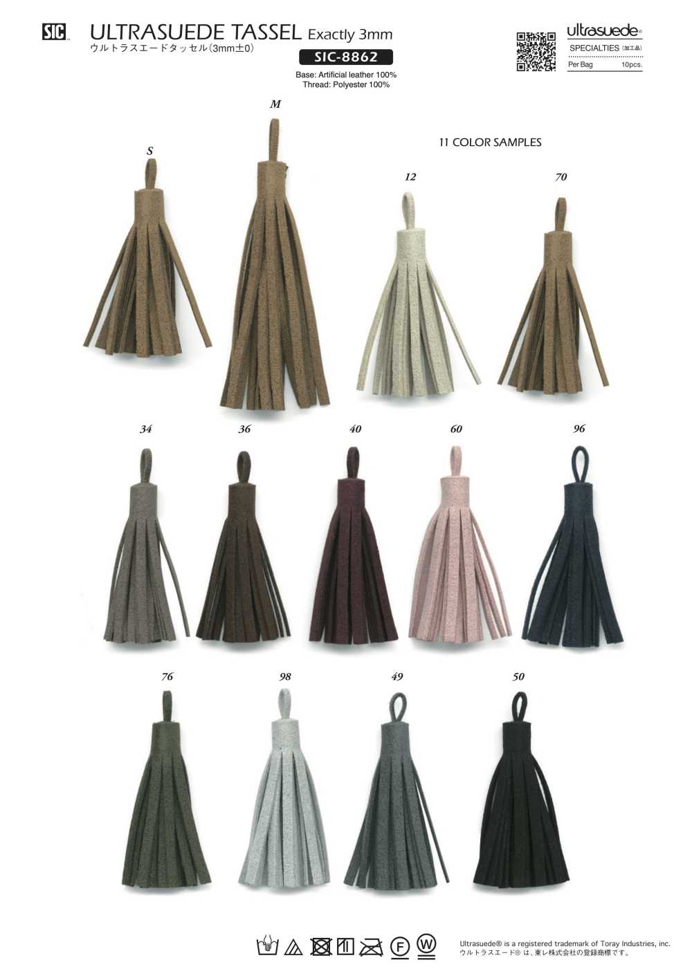 SIC-8862 울트라스웨이드 태슬 3mm[리본 / 테이프 / 코드] SHINDO(SIC)