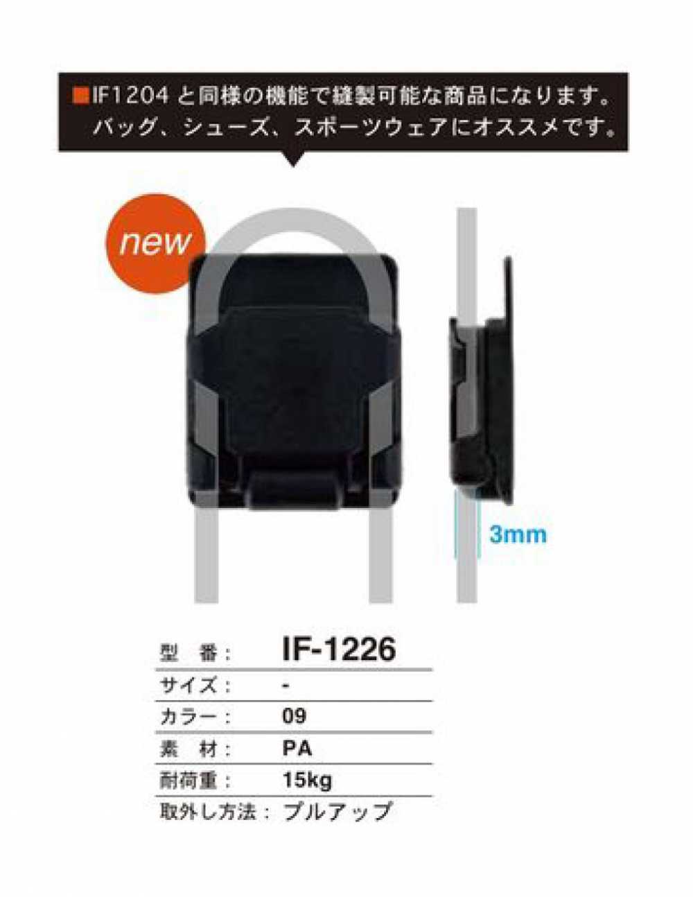 IF-1226 가방・슈즈・스포츠웨어용 풀업 타입 의류걸고리[훅, 걸고리] FIDLOCK