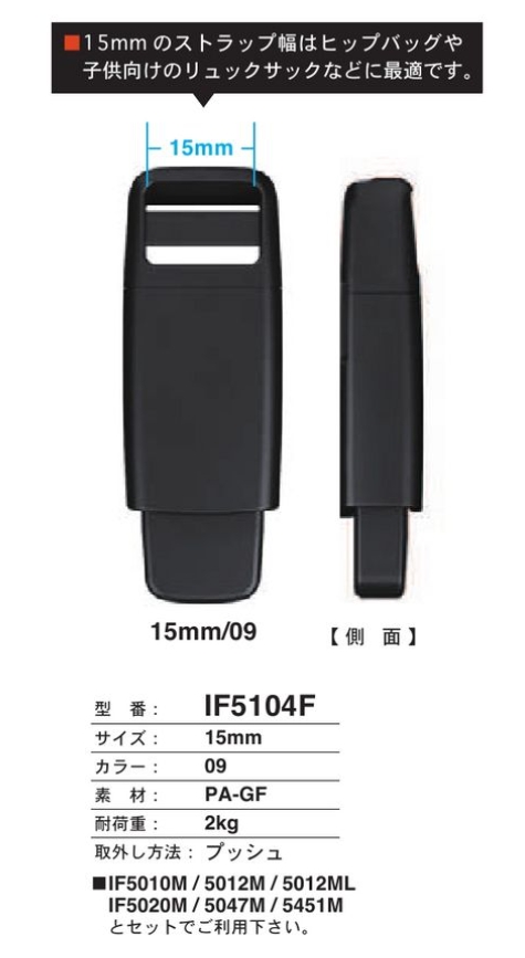 IF-5104F 15MM 푸시 똑딱 단추 (스냅단추) FIDLOCK