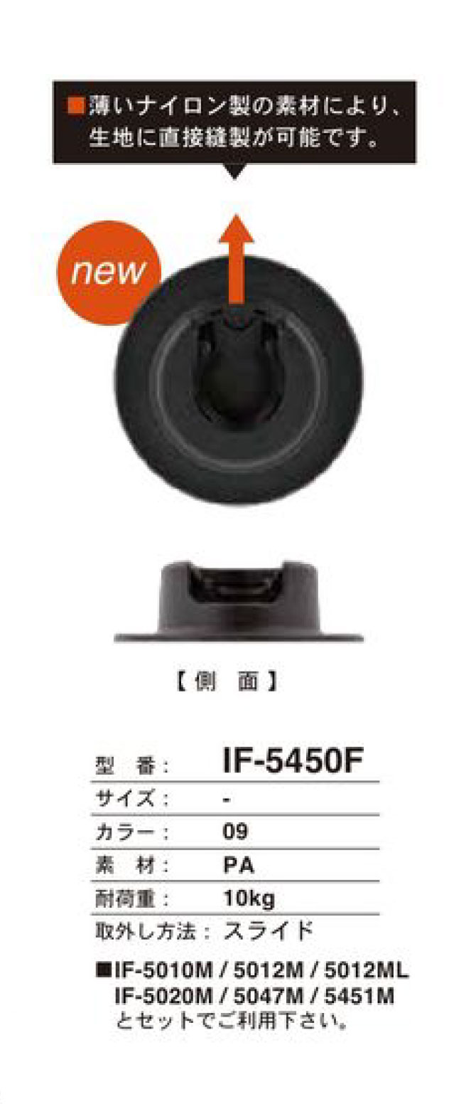 IF-5450F 얇은 슬라이드 똑딱 단추 (스냅단추) FIDLOCK