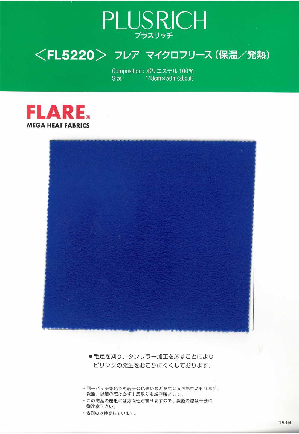 FL5220 FLARE® 플리스(보온 / 발열)[원단]