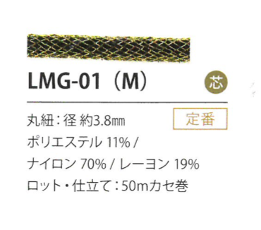 LMG-01(M) 색상 변형 3.8MM[리본 테이프 코드] Cordon