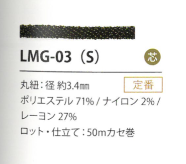 LMG-03(S) 색상 변형 3.4MM[리본 테이프 코드] Cordon