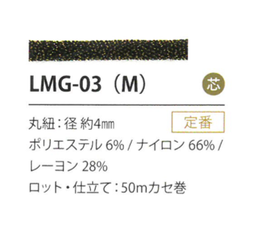 LMG-03(M) 색상 변형 4MM[리본 테이프 코드] Cordon
