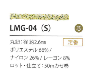 LMG-04(S) 색상 변형 2.6MM[리본 테이프 코드] Cordon