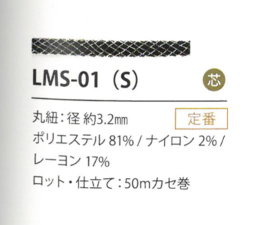 LMS-01(S) 색상 변형 3.2MM[리본 테이프 코드] Cordon