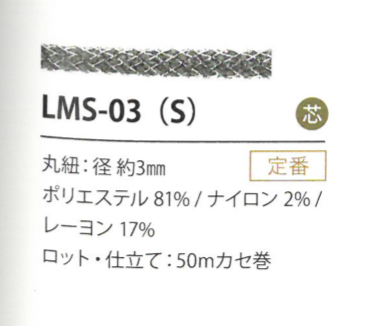 LMS-03(S) 색상 변형 3MM[리본 테이프 코드] Cordon