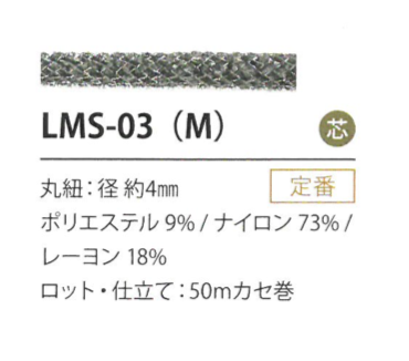 LMS-03(M) 색상 변형 4MM[리본 테이프 코드] Cordon