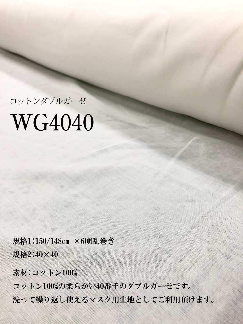 WG4040 광폭면 더블 거즈 40 × 40[원단] Okura Shoji