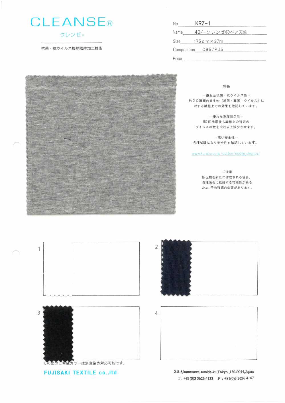 KRZ-1 40/- CLEANSE&#174;베어 싱글 다이마루[원단] Fujisaki Textile