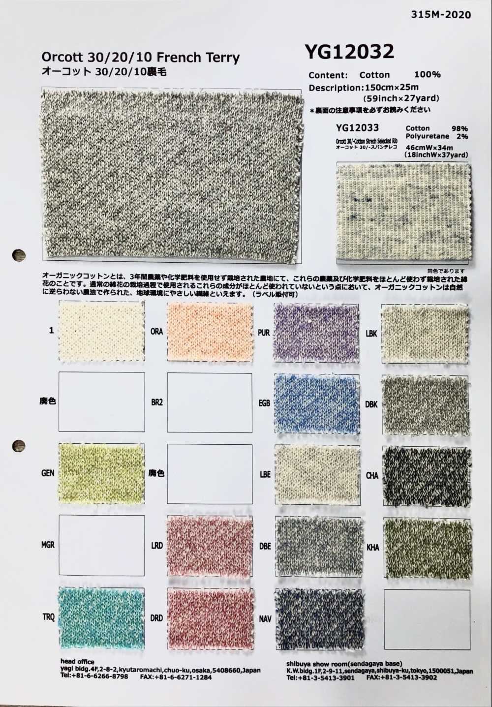 YG12032 오콧 프렌치 테리 뒷모습[원단] Fujisaki Textile