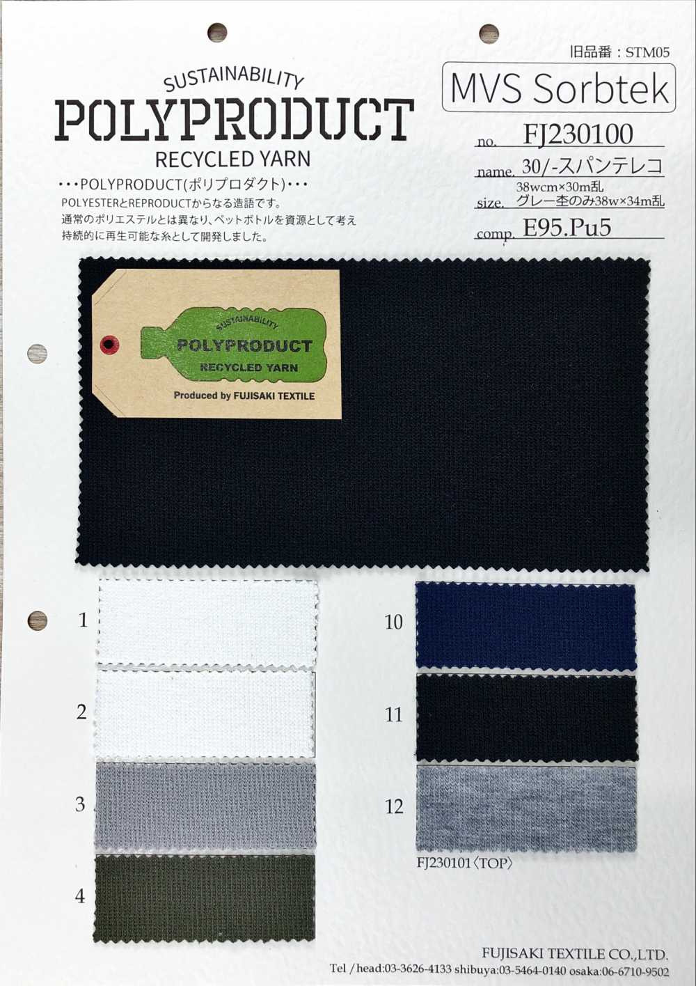 FJ230100 30/- 스판텔레코[원단] Fujisaki Textile
