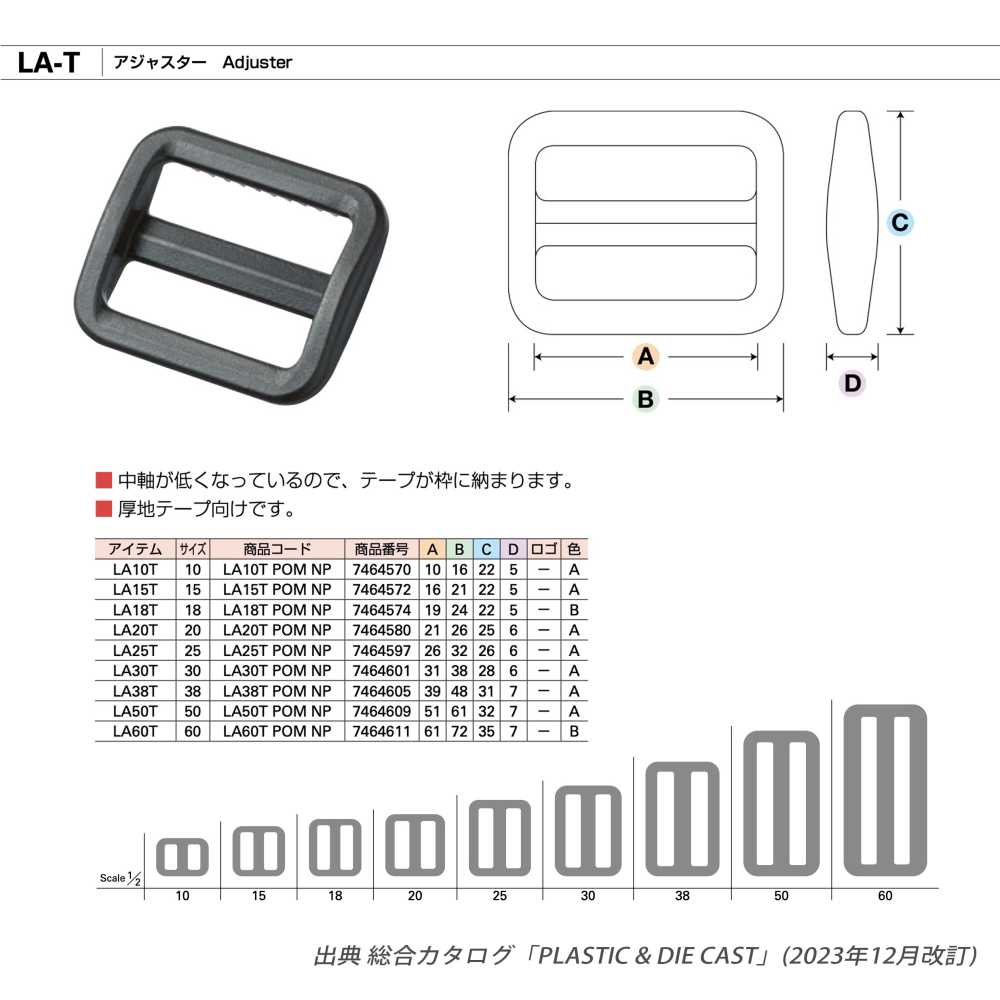 LA-T 두꺼운 재료용 플라스틱 테이프 조절기[버클 고리, 링] YKK