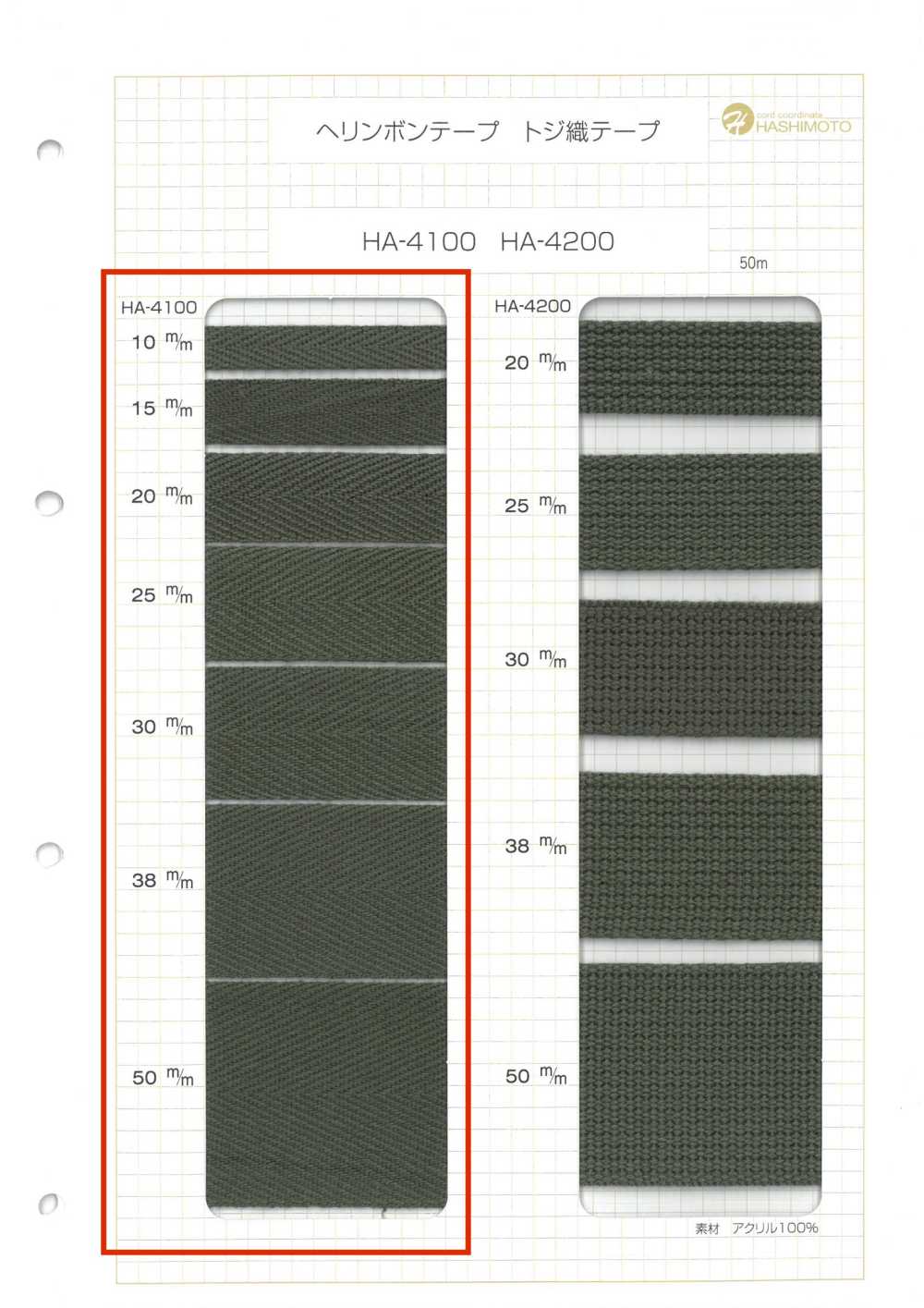 HA-4100 1mm 두께 아크릴 헤링본 테이프[리본 / 테이프 / 코드] 이름 없음