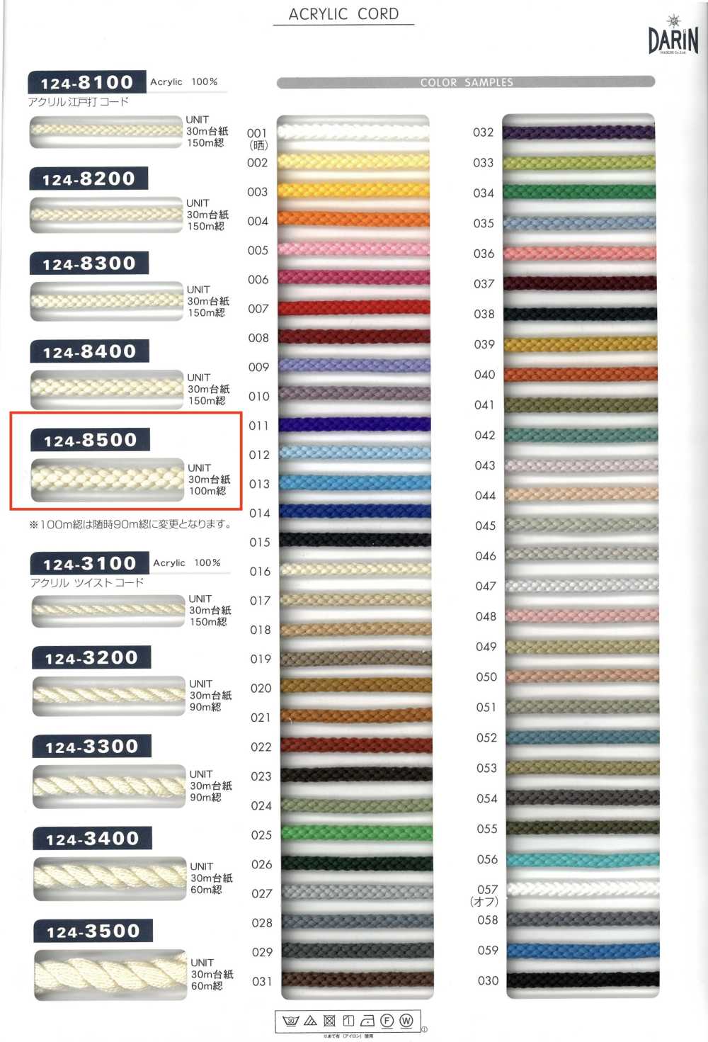 124-8500 아크릴 에도우치 코드 라운드 스트링[리본 / 테이프 / 코드] 다린(DARIN)