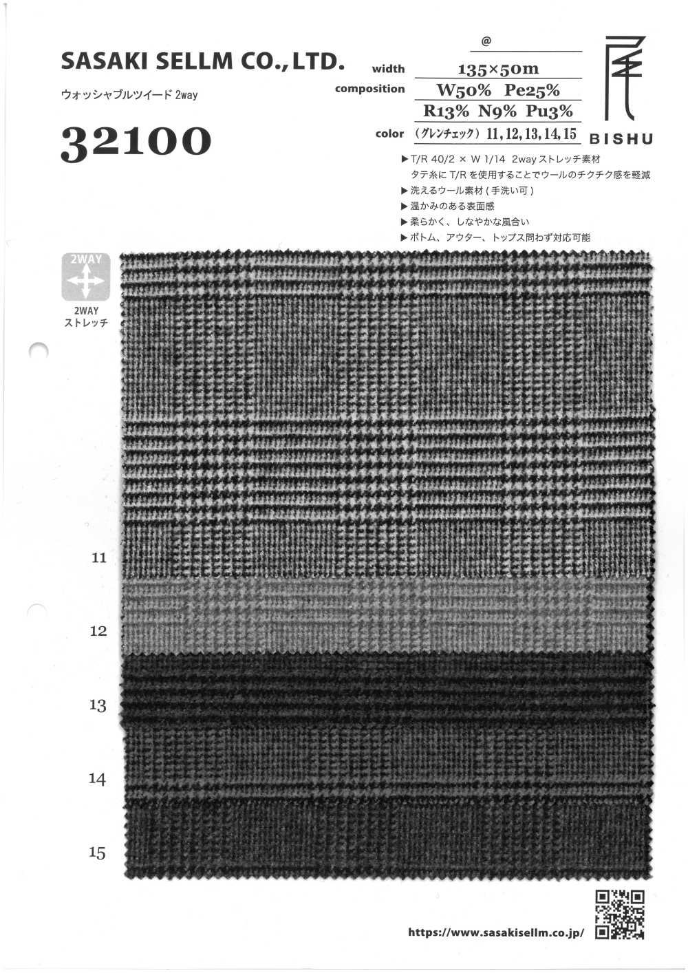 32100-10 워셔블 트위드 2WAY 글렌 체크무늬[원단] 사사키셀름(SASAKI SELLM)