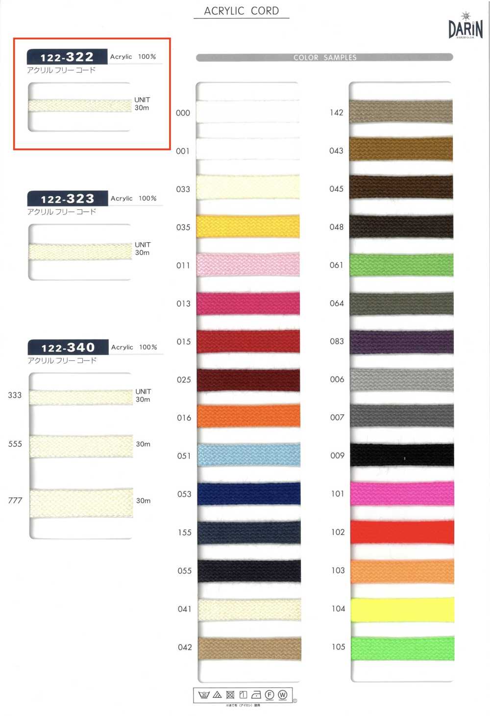 122-322 아크릴 프리 코드 씬 플랫 스트링[리본 / 테이프 / 코드] 다린(DARIN)