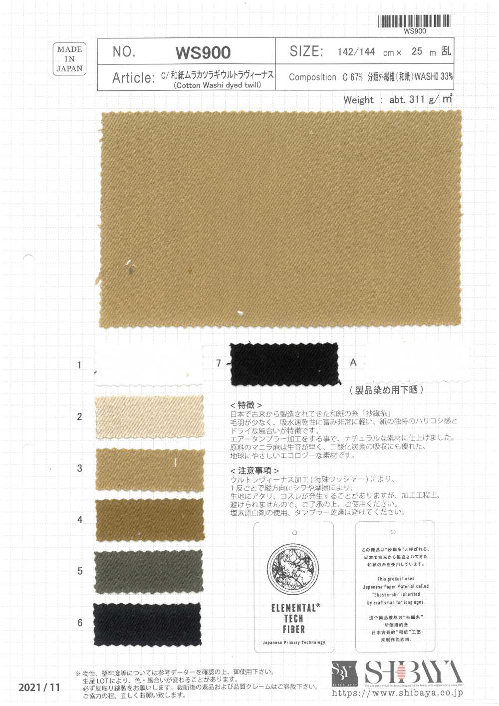 WS900 C / 일본 종이 무라카츠라기 울트라 비너스[원단] SHIBAYA