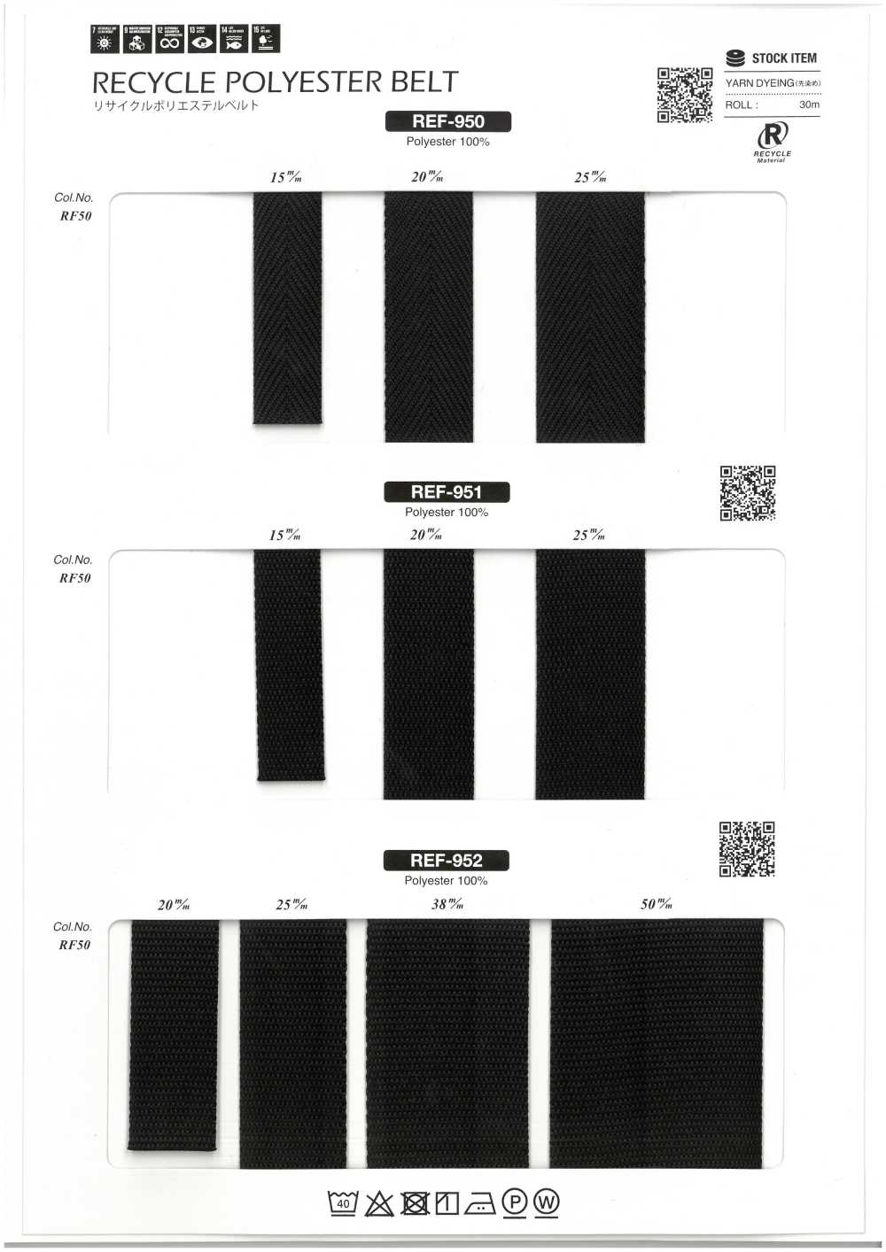 REF-951 재활용 폴리 에스테르 벨트[리본 테이프 코드] SHINDO(SIC)