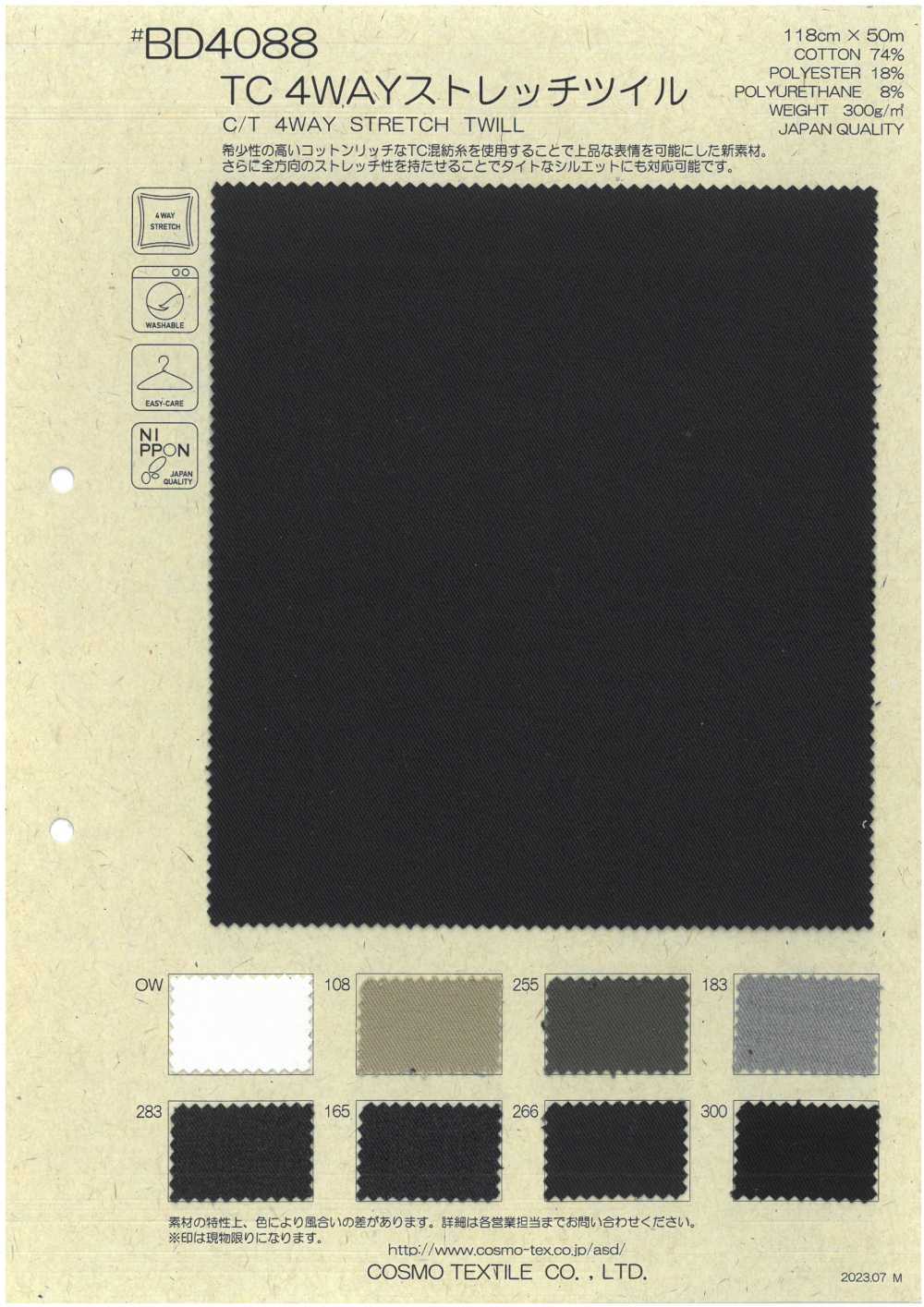 BD4088 TC 4WAY 스트레치 트윌[원단] COSMO TEXTILE