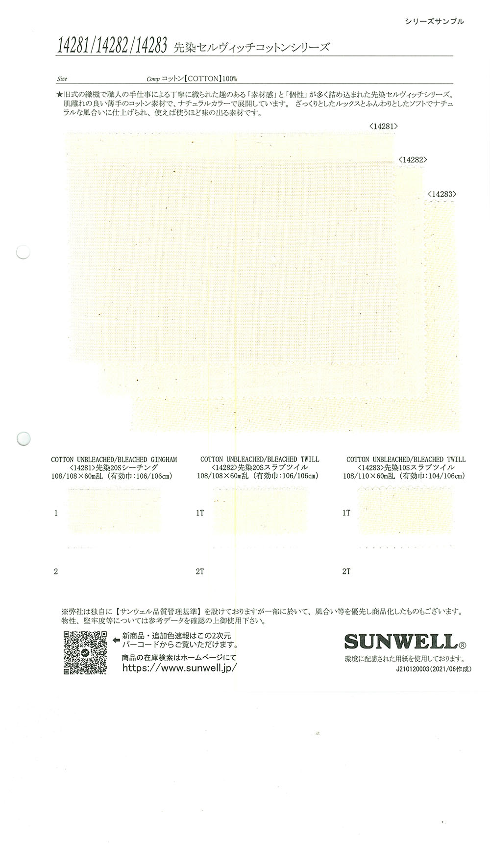 14281 세르비치 코튼 시리즈 선염 20 실 광목[원단] SUNWELL