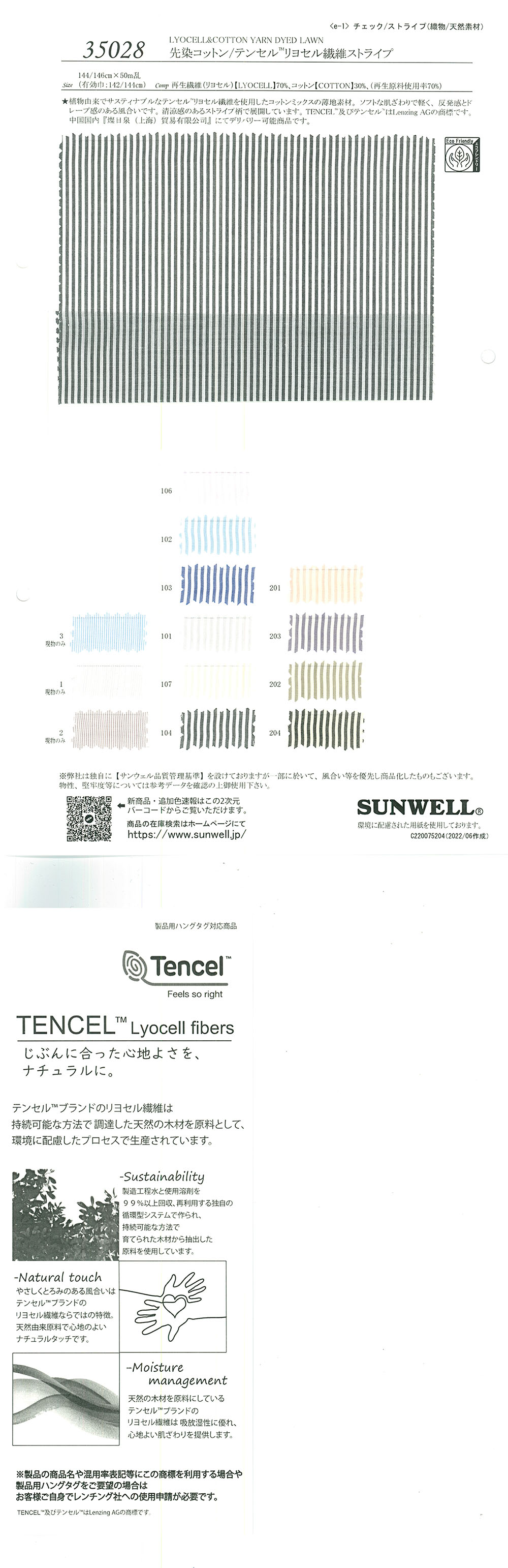 35028 선염 코튼/텐셀(TM) 리오셀 섬유 스트라이프[원단] SUNWELL