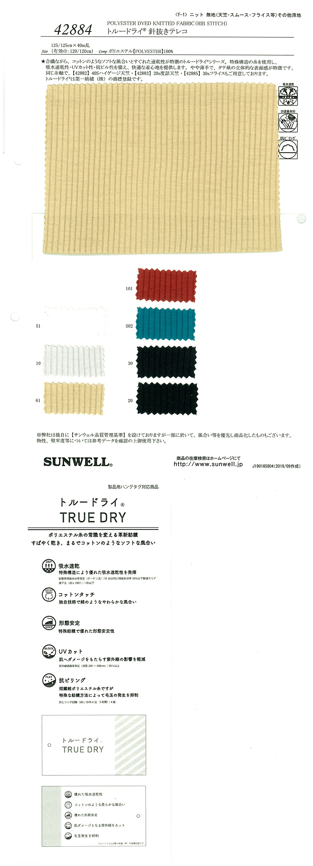 42884 True Dry (R) 니들 테레코[원단] SUNWELL