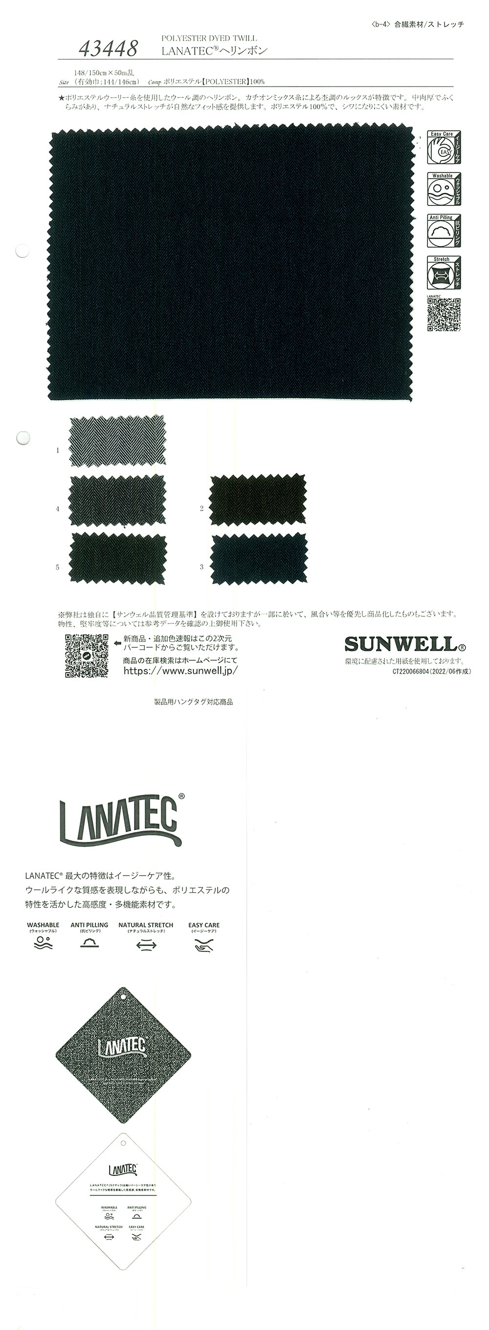 43448 LANATEC(R) 헤링본[원단] SUNWELL