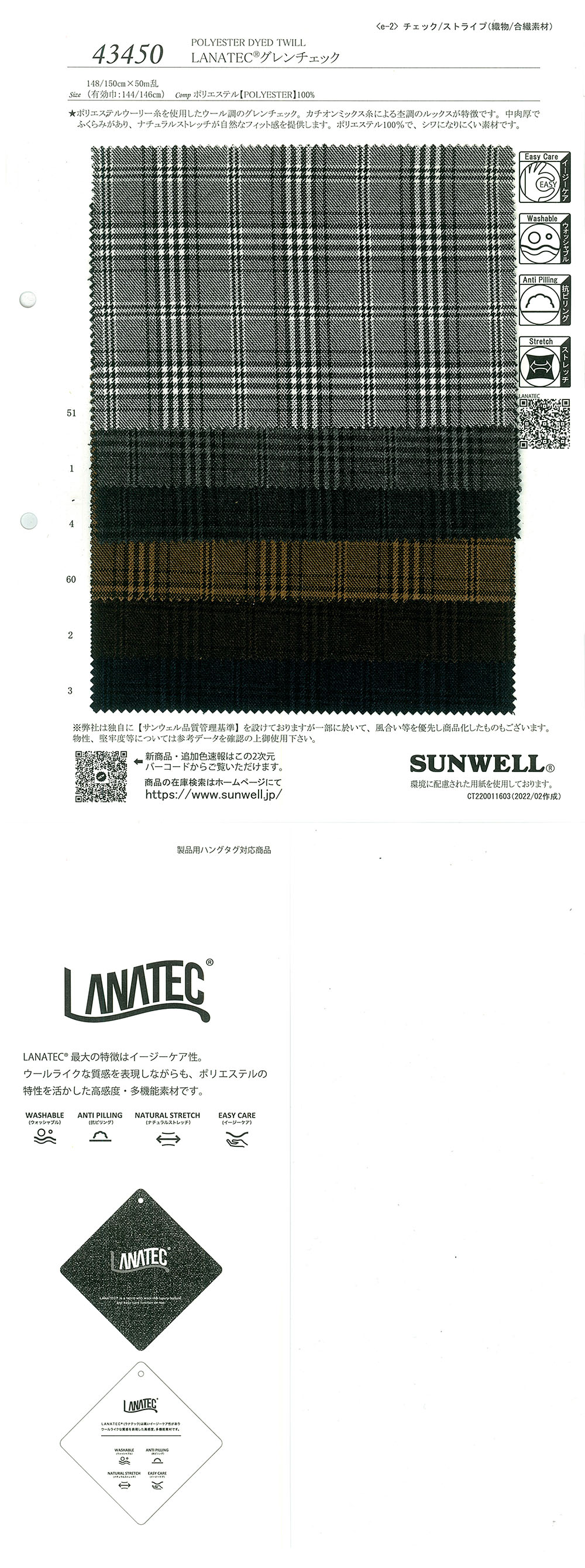 43450 LANATEC(R) 글렌 체크무늬[원단] SUNWELL