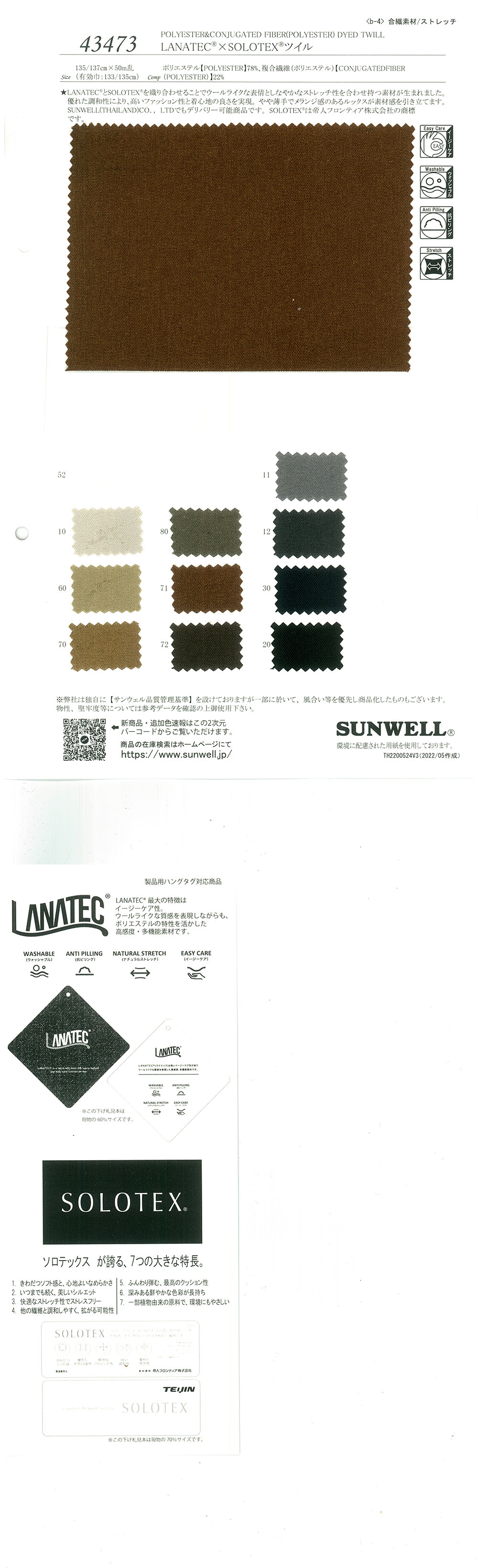 43473 LANATEC(R)×SOLOTEX(R) 능직[원단] SUNWELL