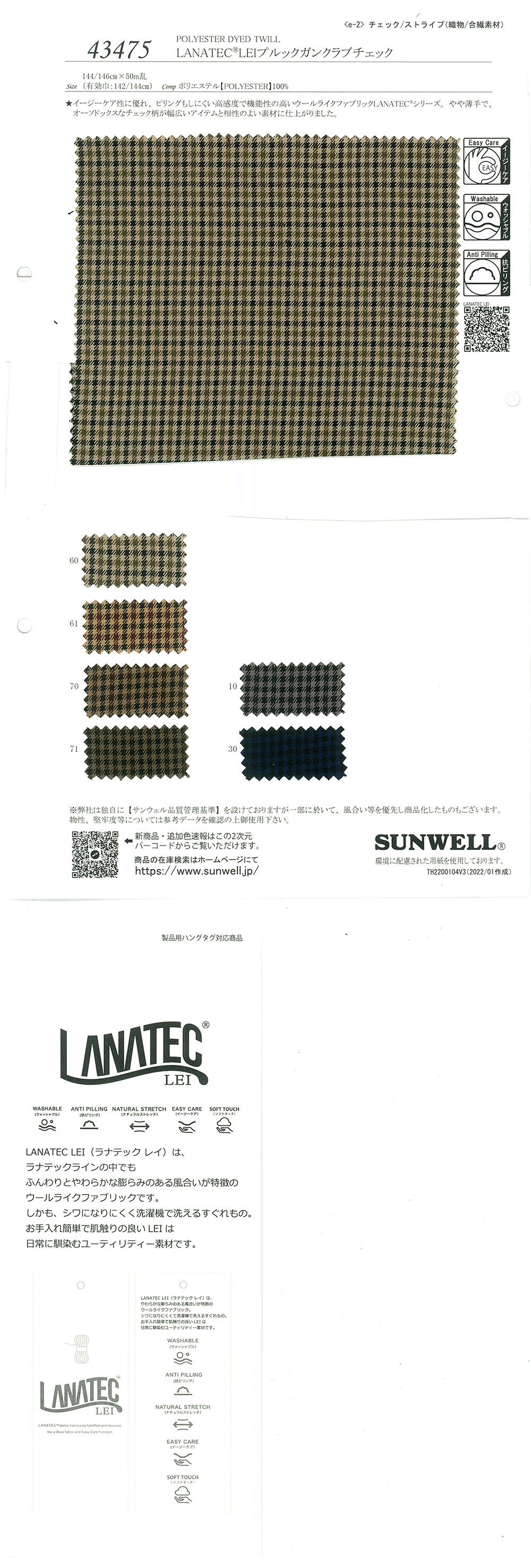 43475 LANATEC(R)LEI 플룩건 클럽 체크무늬[원단] SUNWELL