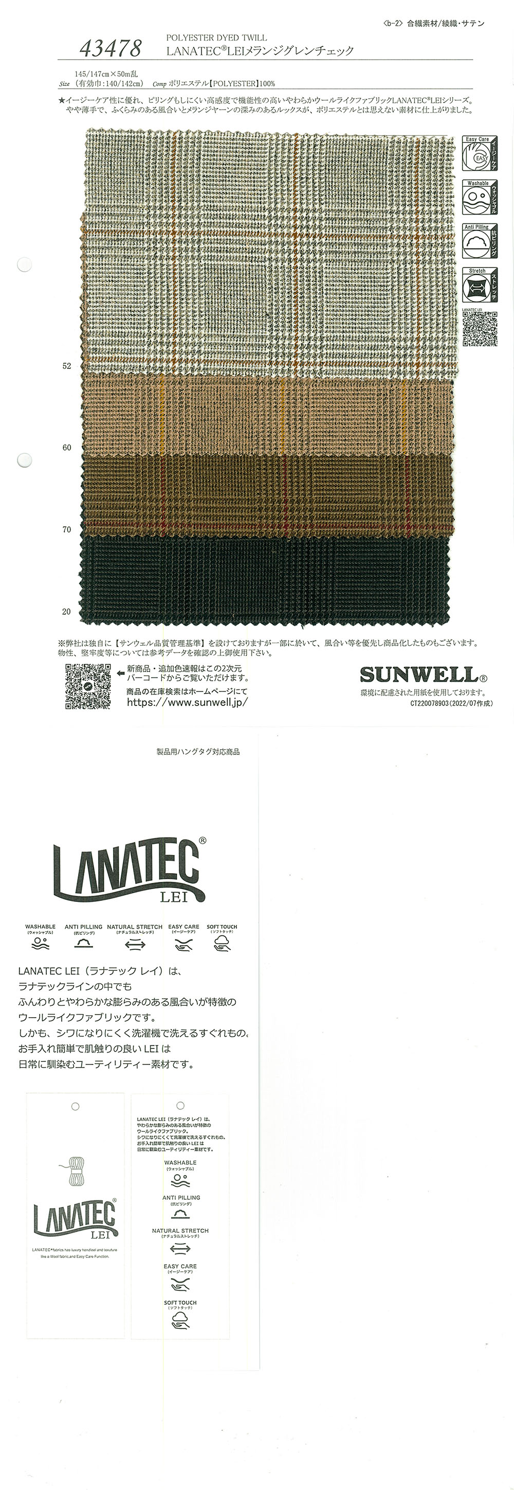 43478 LANATEC (R) LEI 멜란지 글렌 체크무늬[원단] SUNWELL