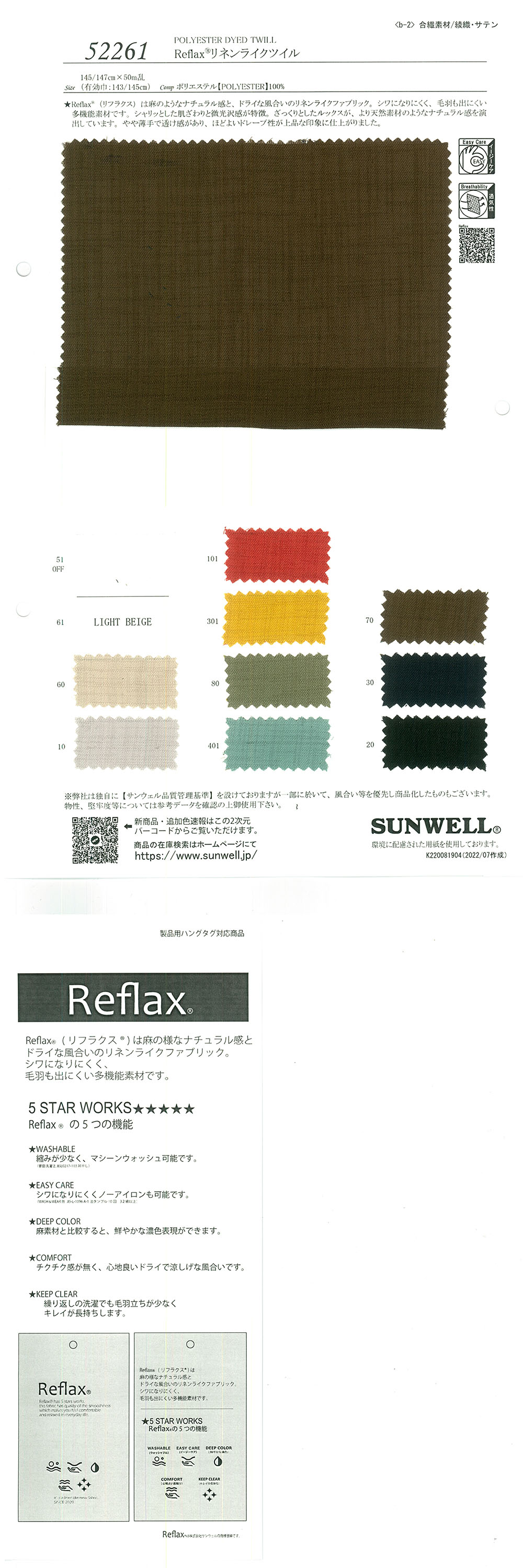 52261 Reflax(R) 리넨 라이크 트일[원단] SUNWELL