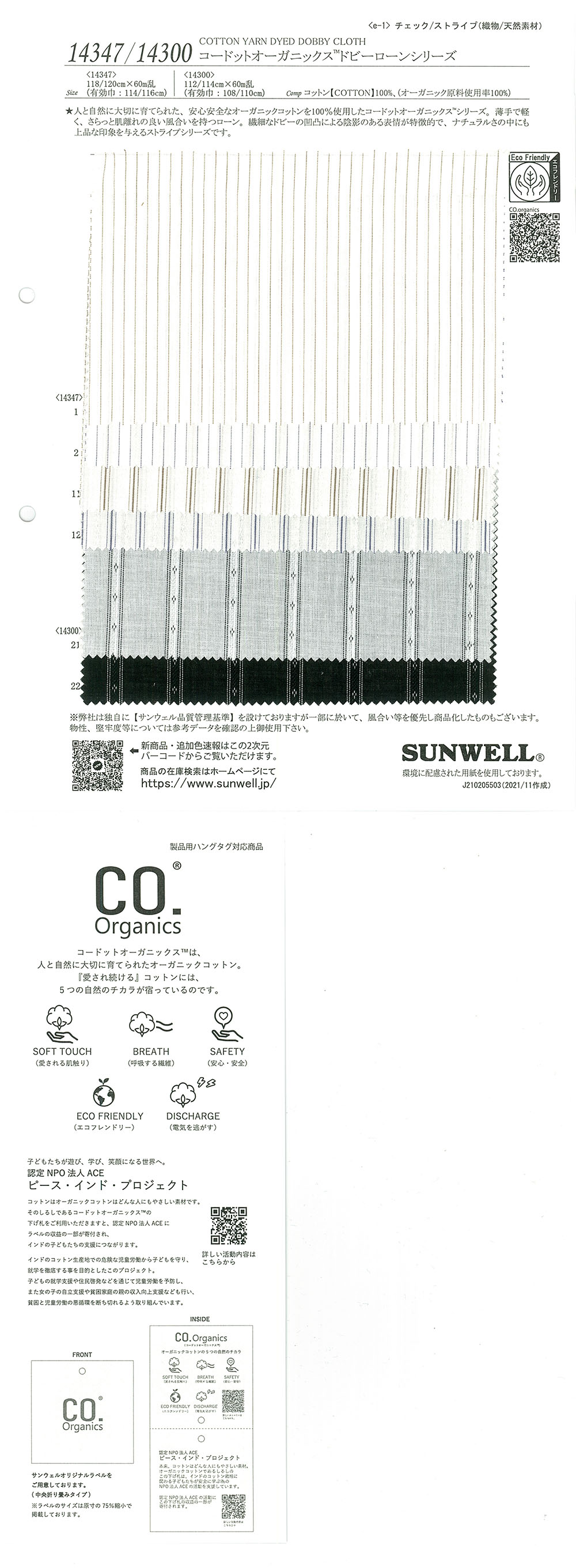 14300 코드트 유기농 (R) 도비 론 시리즈[원단] SUNWELL