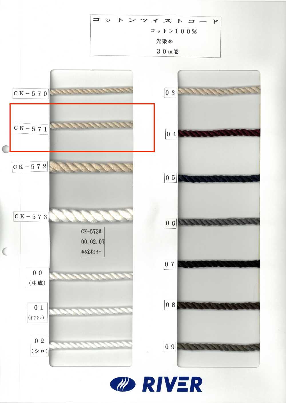CK571 코튼 트위스트 코드[리본 / 테이프 / 코드] RIVER