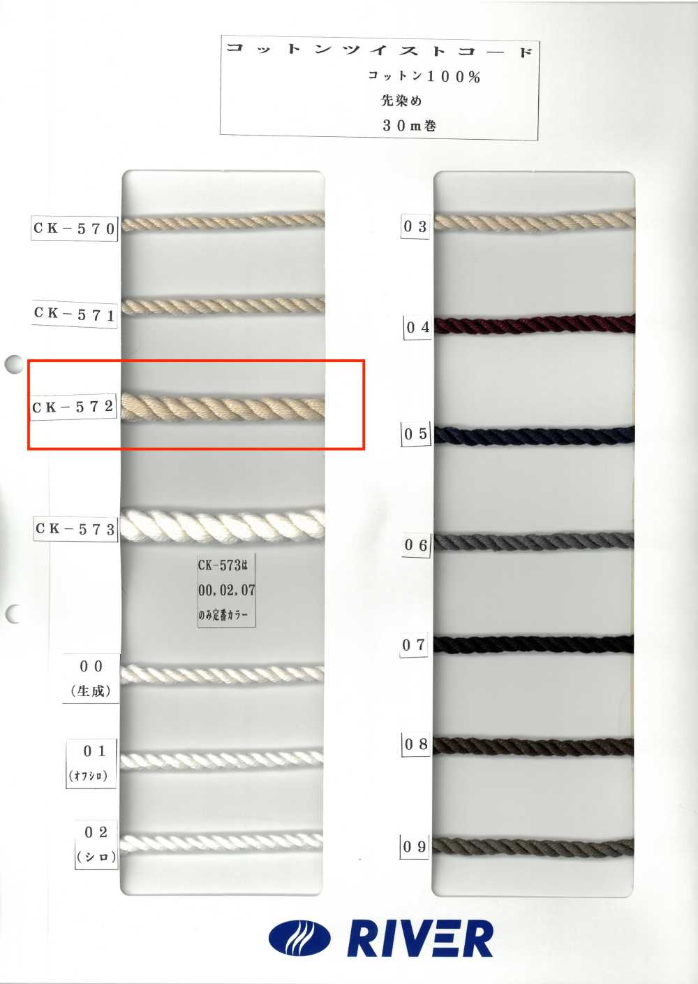 CK572 코튼 트위스트 코드[리본 / 테이프 / 코드] RIVER