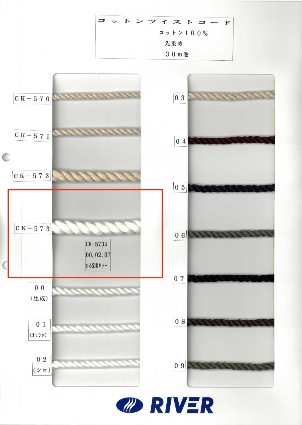CK573 코튼 트위스트 코드[리본 / 테이프 / 코드] RIVER