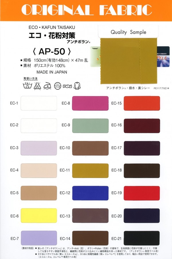 AP-50 에코·꽃가루 대책 안티폴란®[원단] 마스다(Masuda)