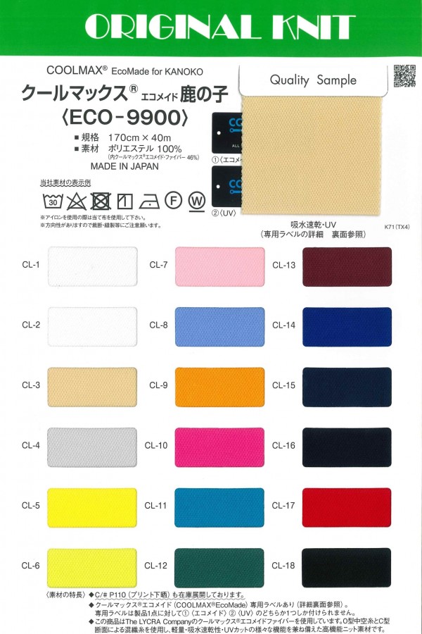ECO-9900 쿨맥스® 에코메이드 모스 스티치[원단] 마스다(Masuda)