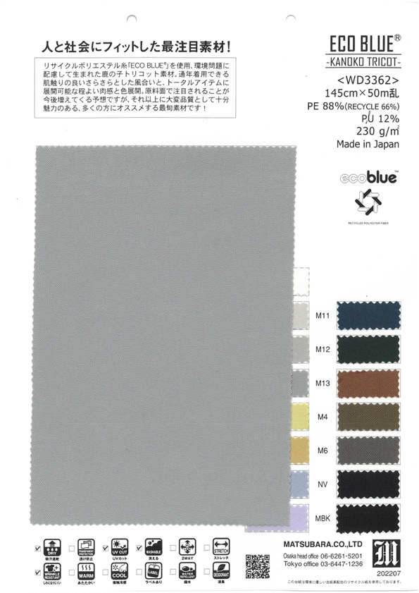 WD3362 ECO BLUE® -KANOKO TRICOT-[원단] 마쯔바라(MATSUBARA)