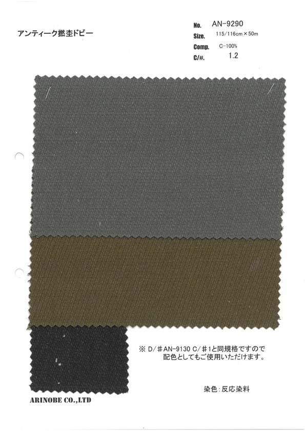 AN-9290 撚杢도비[원단] ARINOBE CO., LTD.