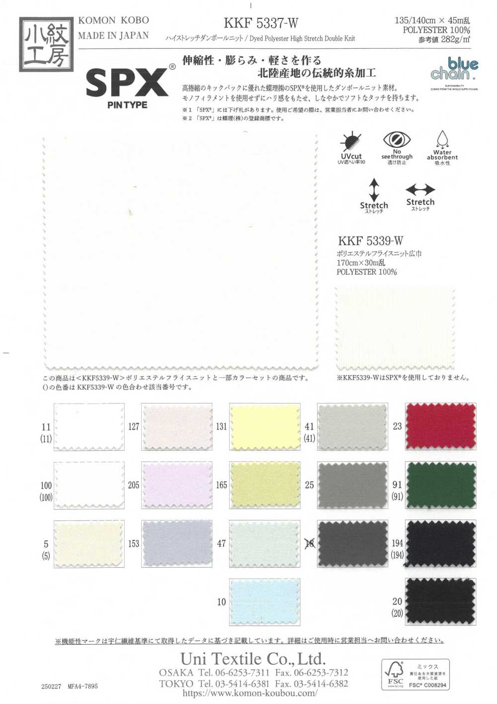 KKF5337-W 하이 스트레치 더블 니트 니트[원단] 우니 섬유(UNI TEXTILE)