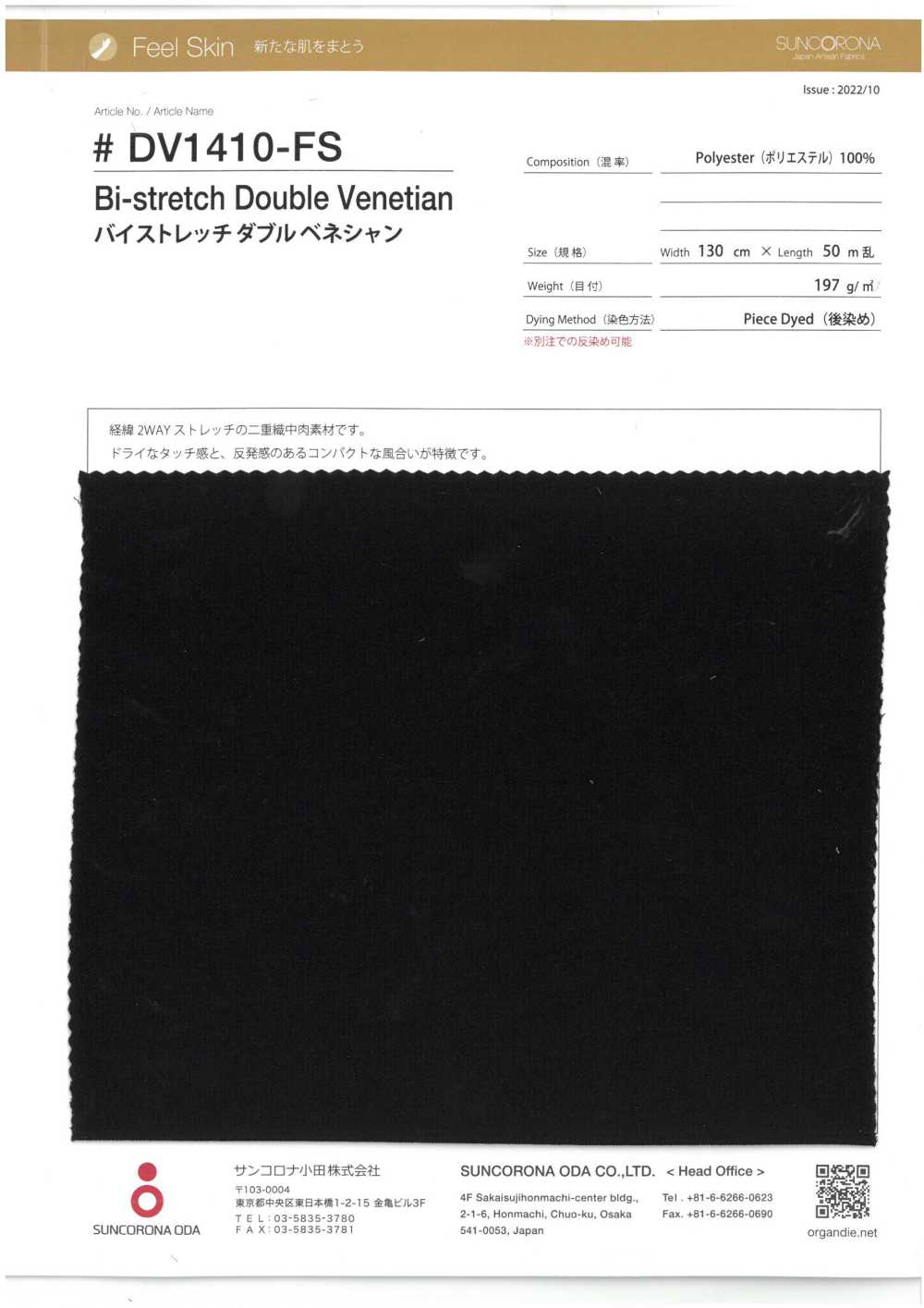 DV1410-FS 바이 스트레치 더블 베네시안[원단] Suncorona Oda
