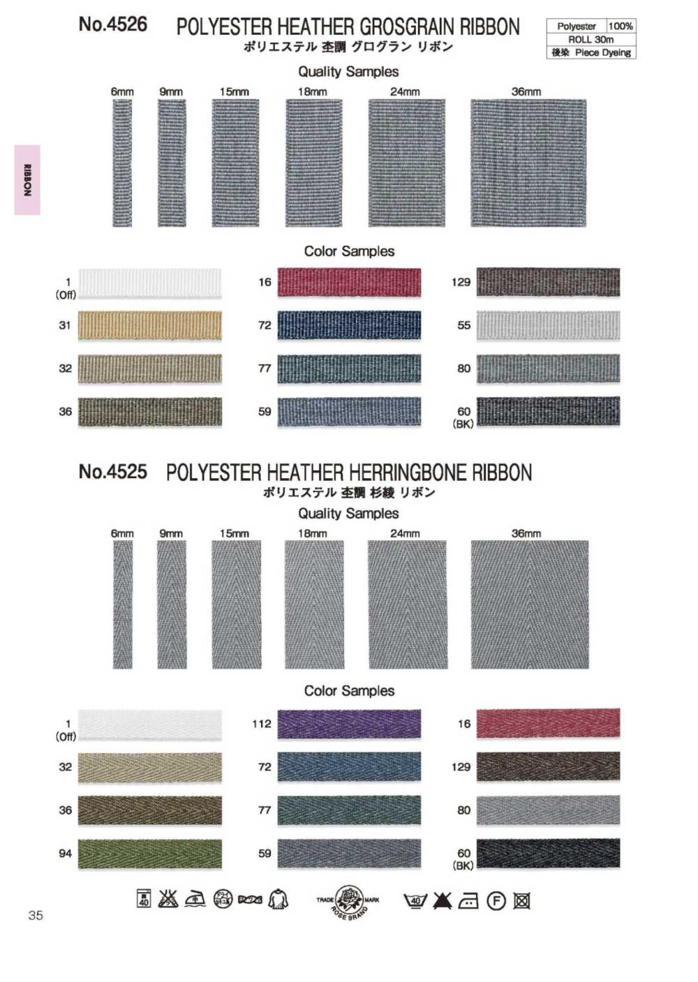 4526 헤더드 폴리에스터 그로그랭 리본[리본 / 테이프 / 코드] ROSE BRAND (Marushin)