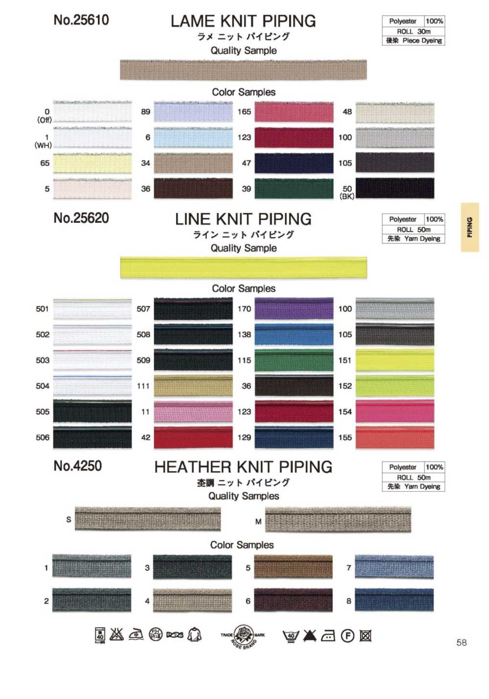 4250 헤더 니트 파이핑[리본 / 테이프 / 코드] ROSE BRAND (Marushin)