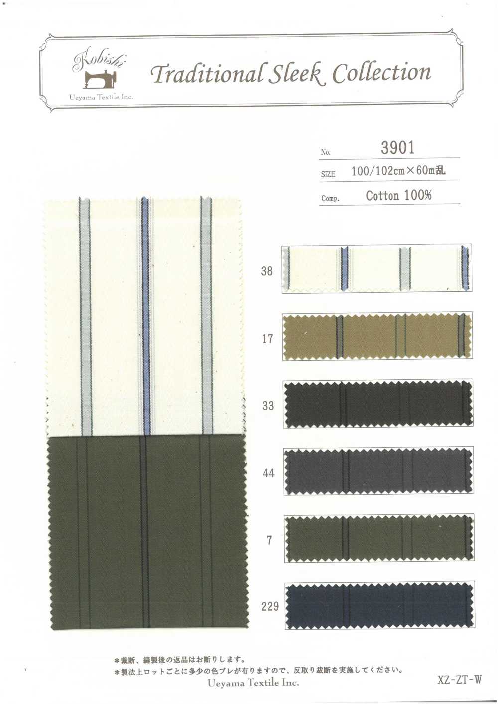 3901 줄무늬 포켓 안감[주머니 안감] Ueyama Textile