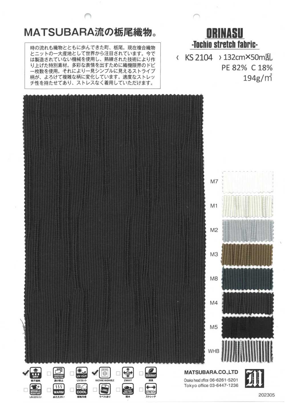 KS2104 ORINASU -Tochio stretch fabric-[원단] 마쯔바라(MATSUBARA)