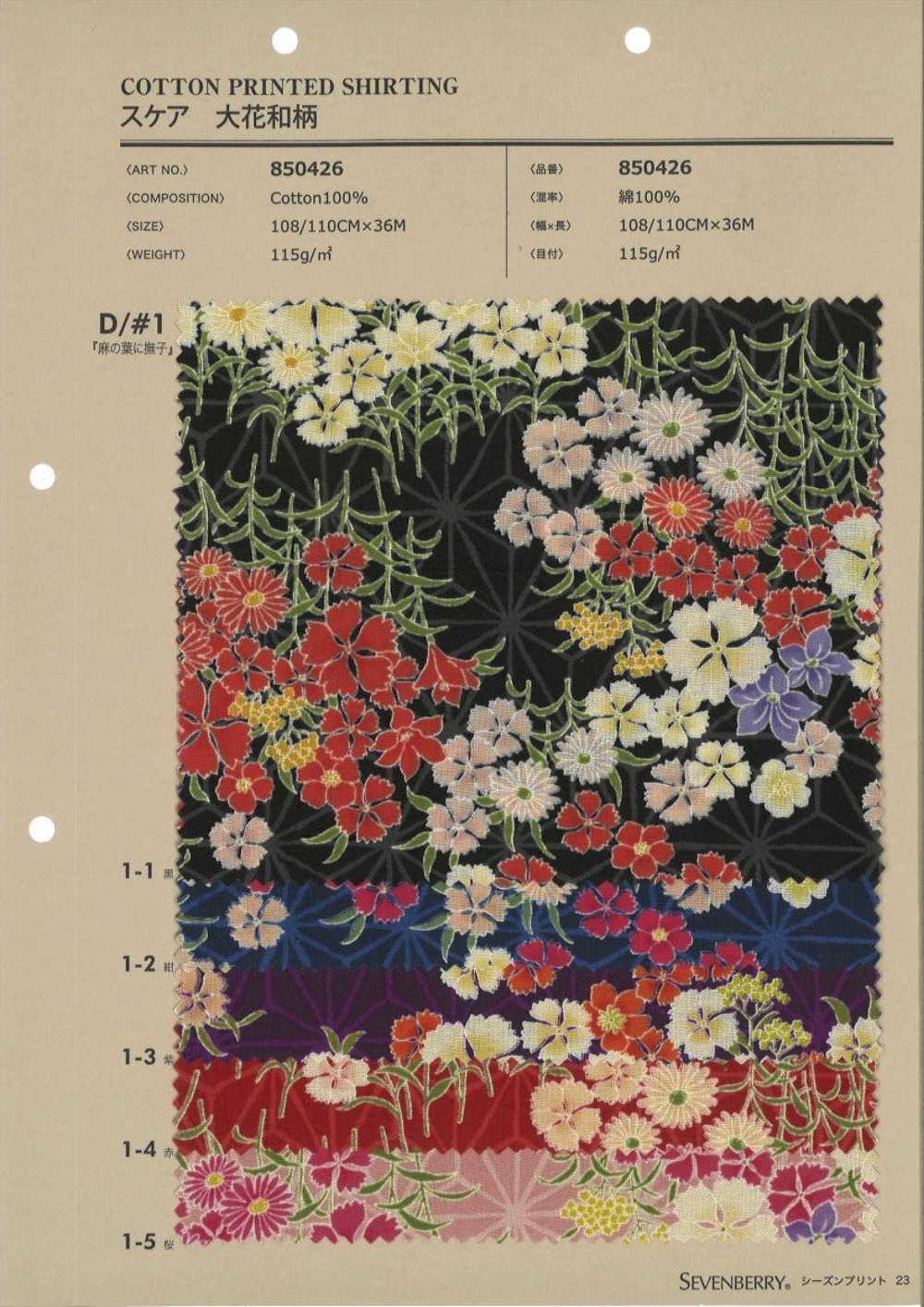 850426 스케어 오오카 일본 무늬 대마 잎에 무코[원단] VANCET