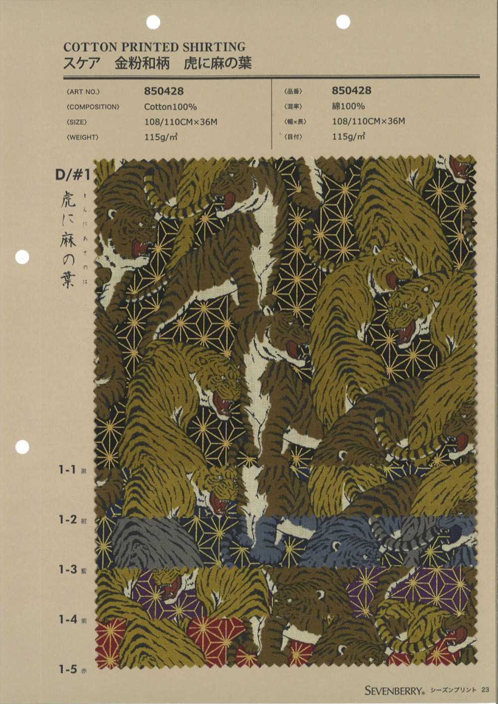 850428 스케어 금가루 일본 무늬 호랑이에 대마 잎[원단] VANCET