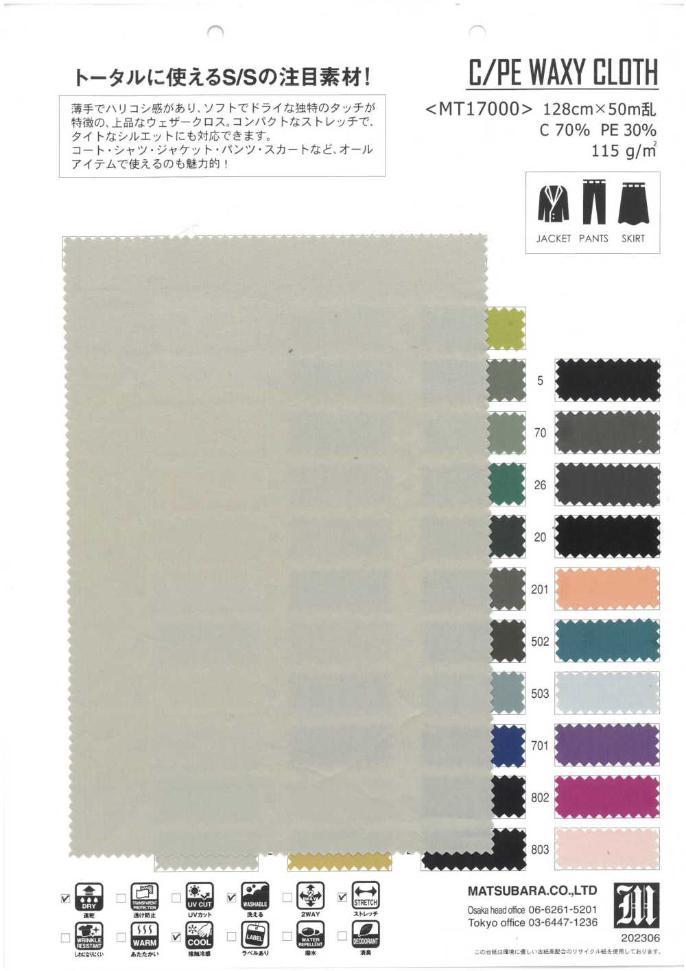 MT17000 C/PE WAXY CLOTH[원단] MATSUBARA